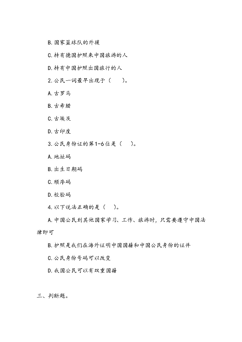 3.《公民意味着什么》作业1.doc第2页