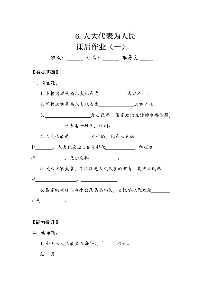 《人大代表为人民》作业1.doc第1页