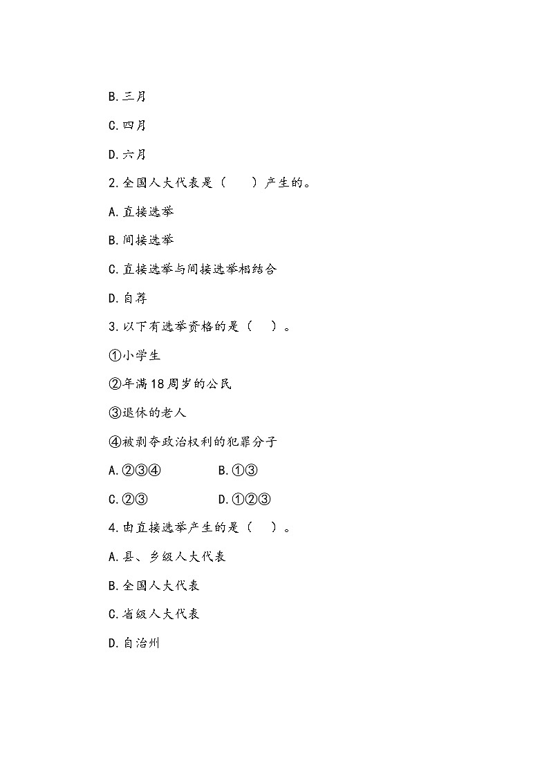 《人大代表为人民》作业1.doc第2页