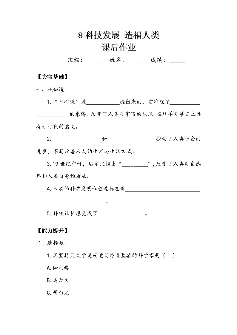 《科技发展 造福人类》作业.doc 练习01