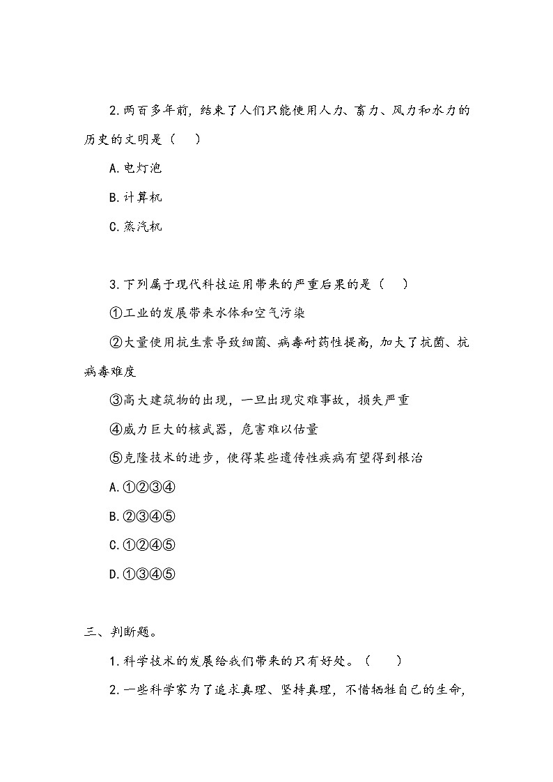 《科技发展 造福人类》作业.doc 练习02