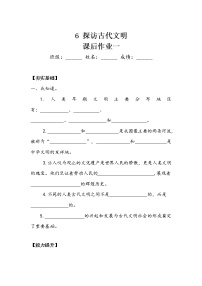 小学政治 (道德与法治)第三单元 多样文明 多彩生活6 探访古代文明巩固练习