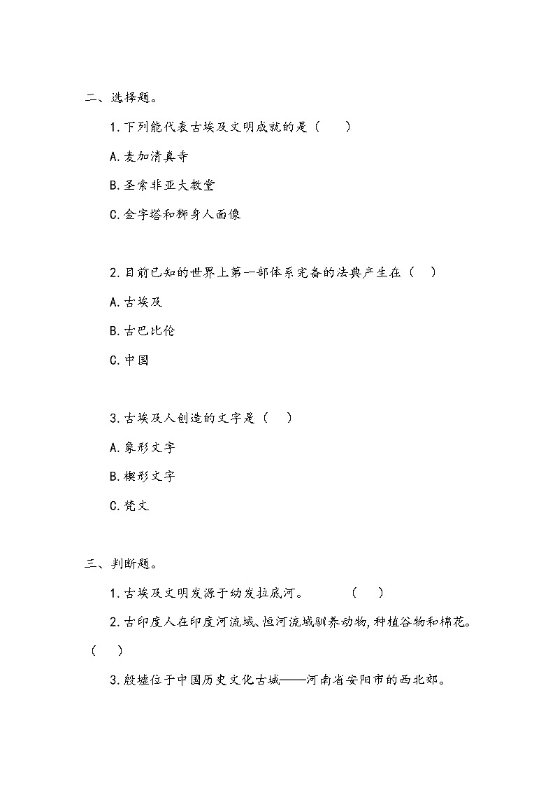 《探访古代文明》作业.doc 练习02