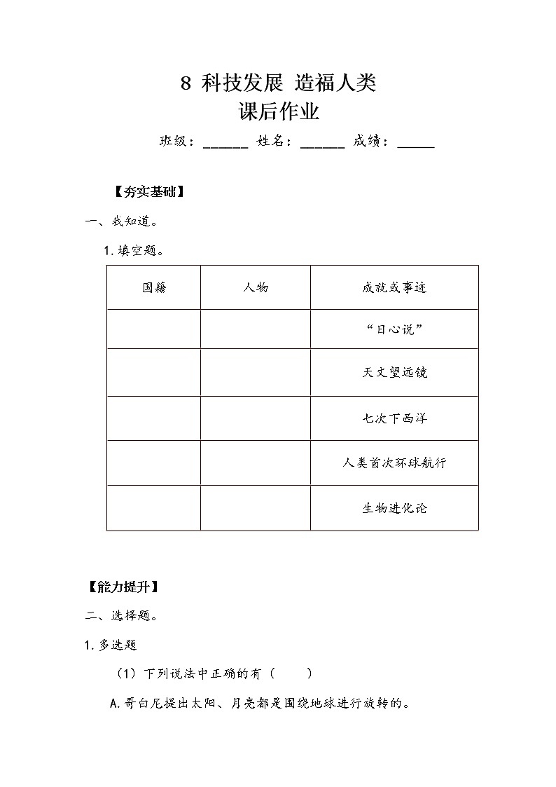 《科技发展 造福人类》作业2第1页