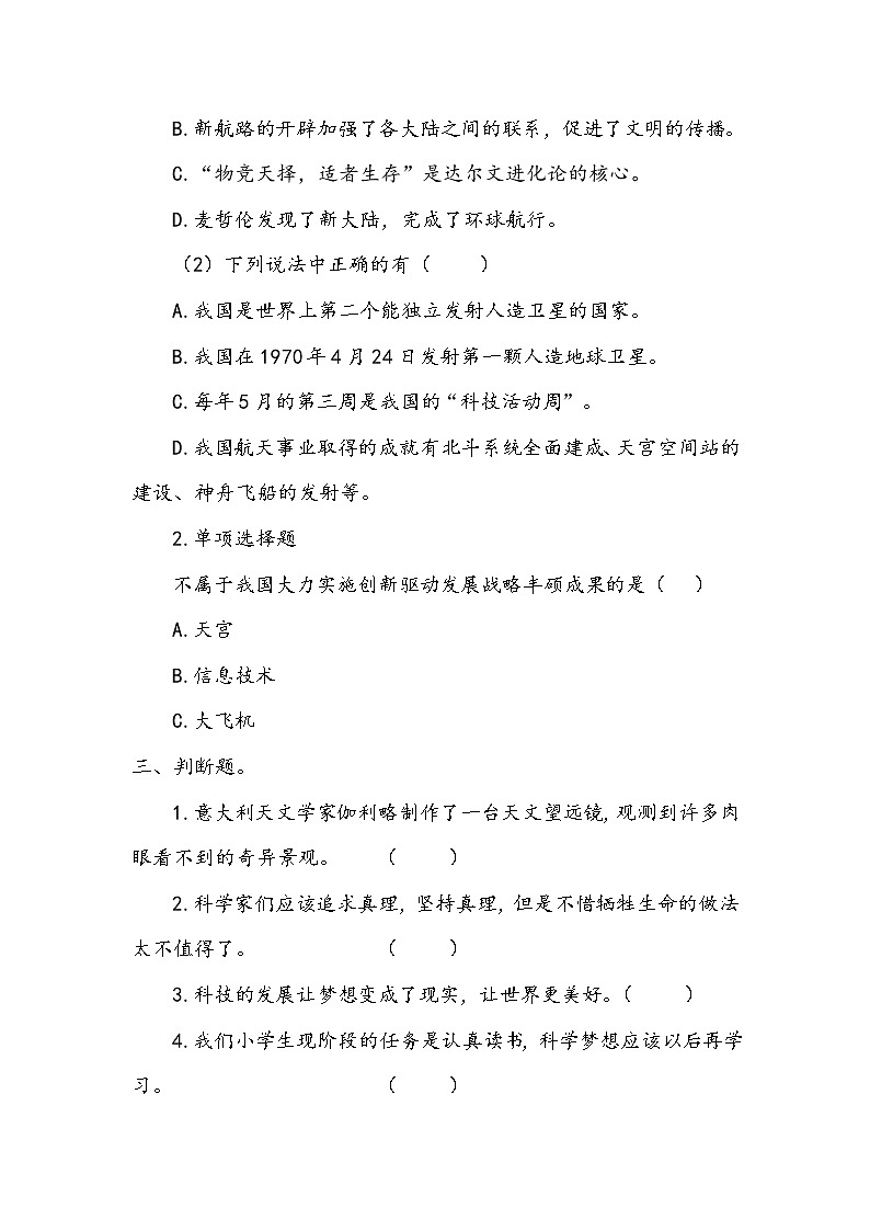 《科技发展 造福人类》作业2第2页