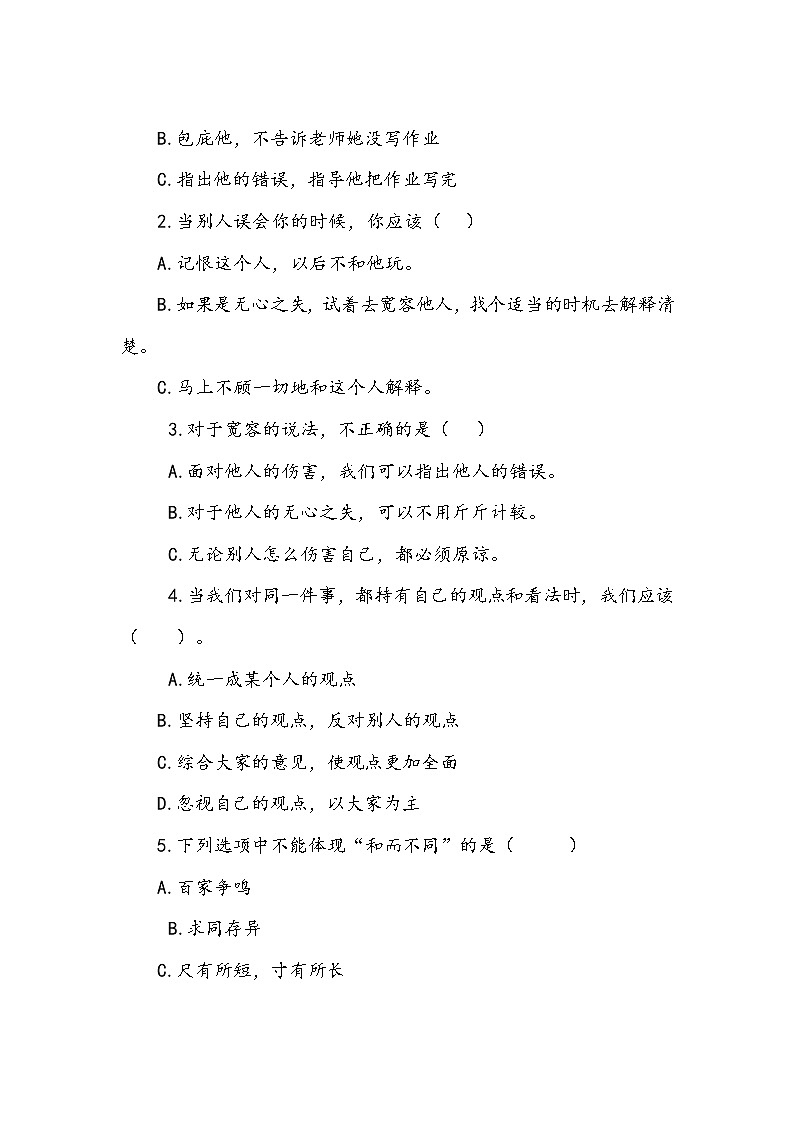 《学会宽容》作业 练习02