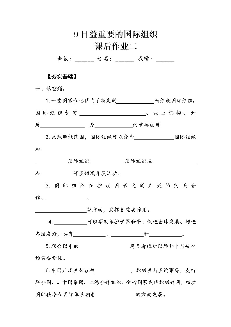 《日益重要的国际组织》作业2 练习01