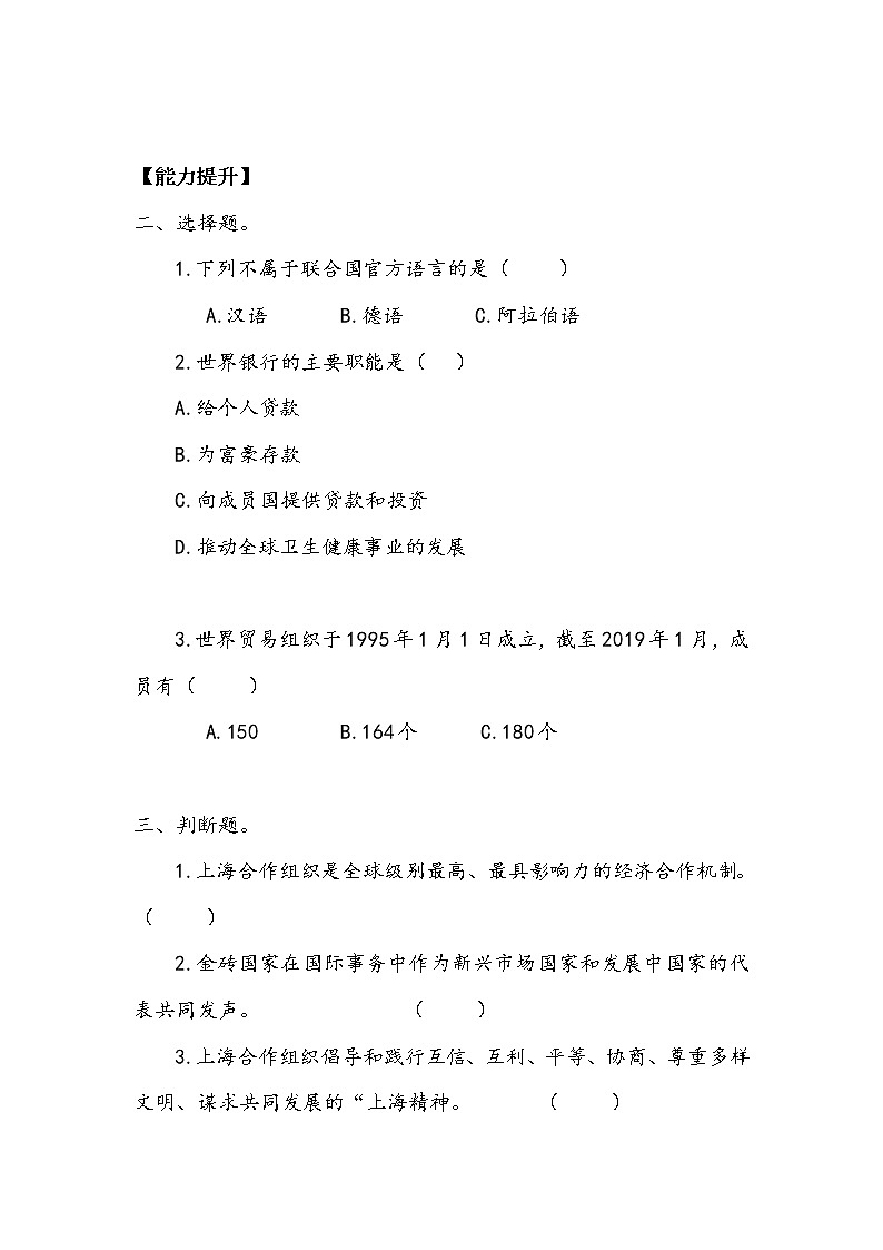 《日益重要的国际组织》作业2 练习02