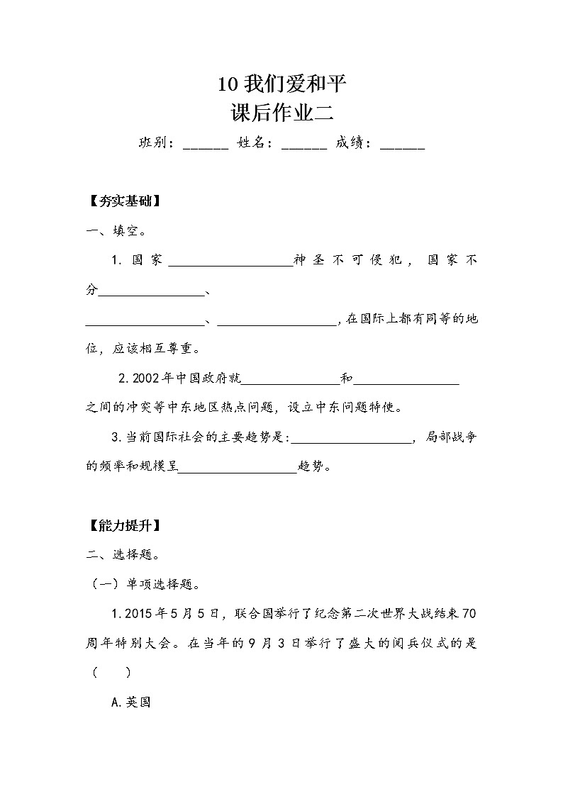 《我们爱和平》作业2 练习01