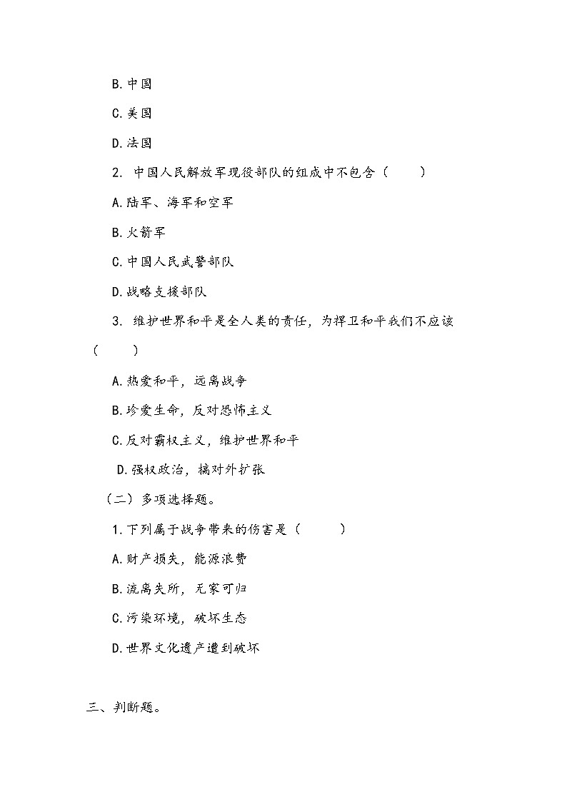 《我们爱和平》作业2 练习02