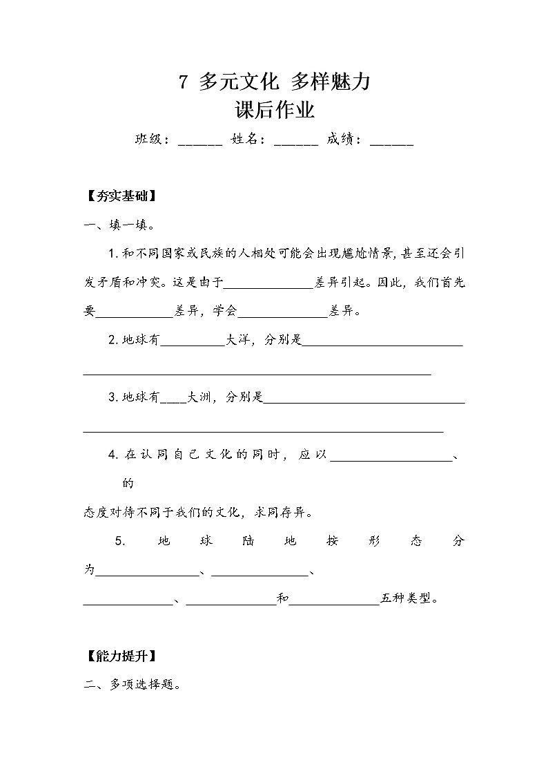 《多元文化 多样魅力》作业2第1页