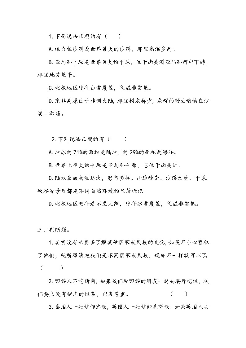 《多元文化 多样魅力》作业2第2页