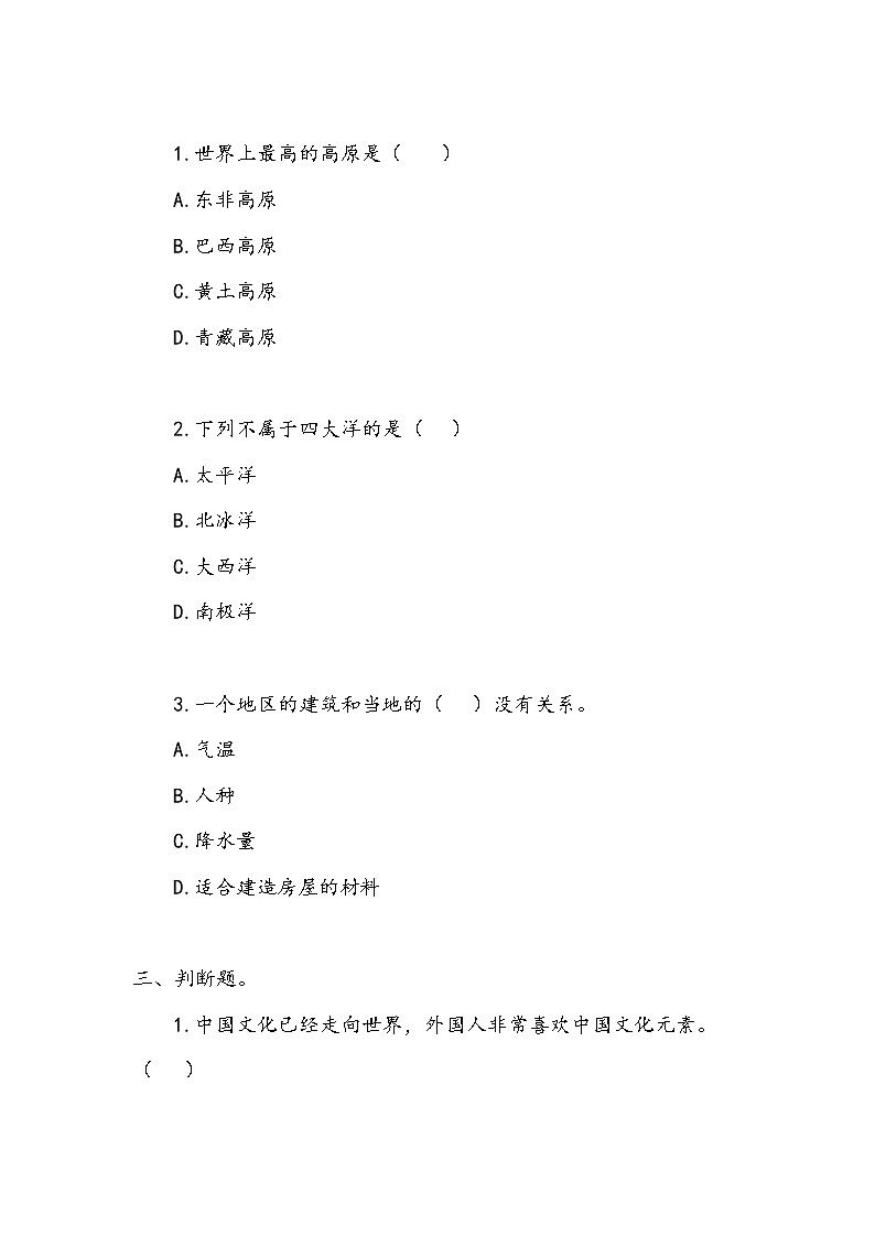 《多元文化 多样魅力》作业1第2页