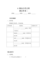 政治 (道德与法治)六年级下册6 探访古代文明课后测评