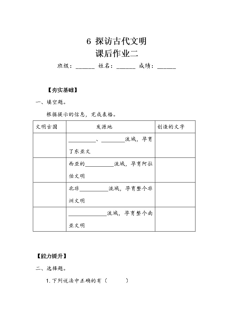 《探访古代文明》作业2 练习01