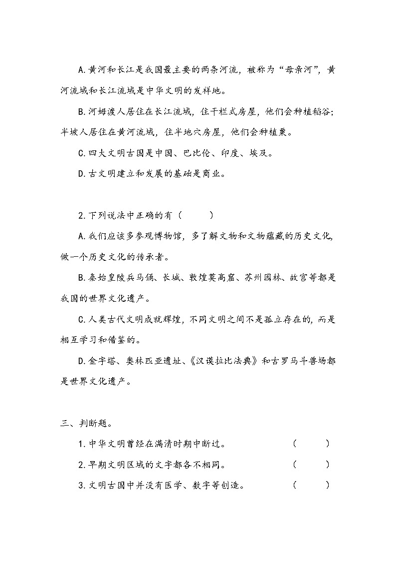 《探访古代文明》作业2 练习02