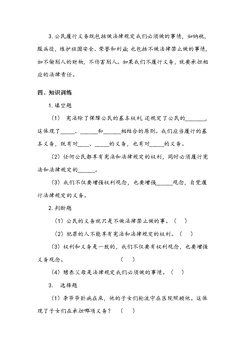 《公民的基本权利和义务》第二课时 学案.doc02