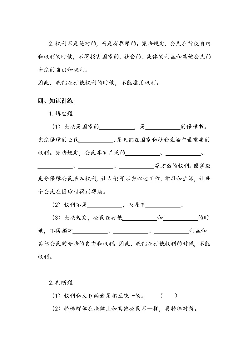 《公民的基本权利和义务》第一课时 学案.doc02