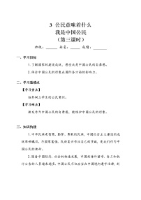 小学政治 (道德与法治)人教部编版六年级上册3 公民意味着什么第三课时导学案