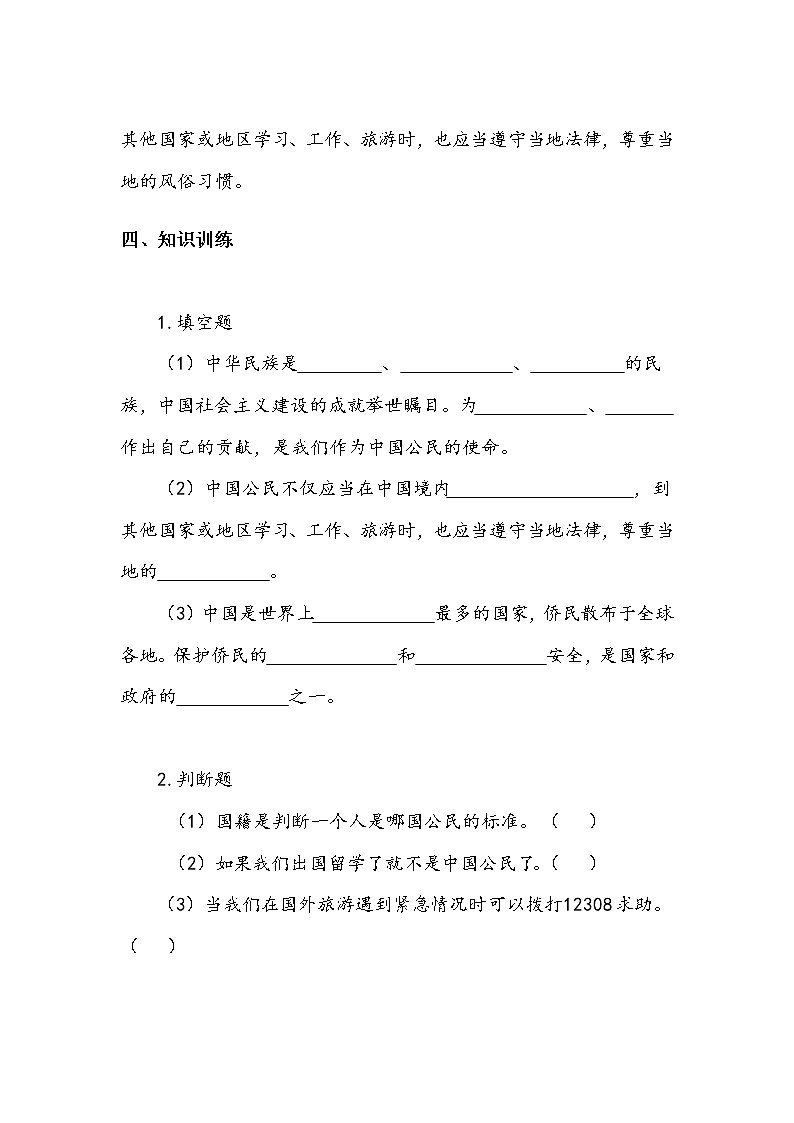 《公民意味着什么》第三课时 学案.doc02