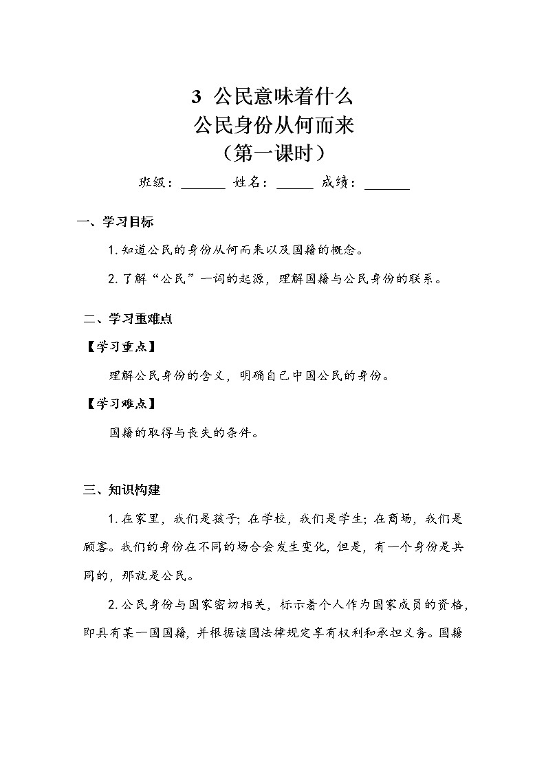 《公民意味着什么》第一课时 学案.doc第1页