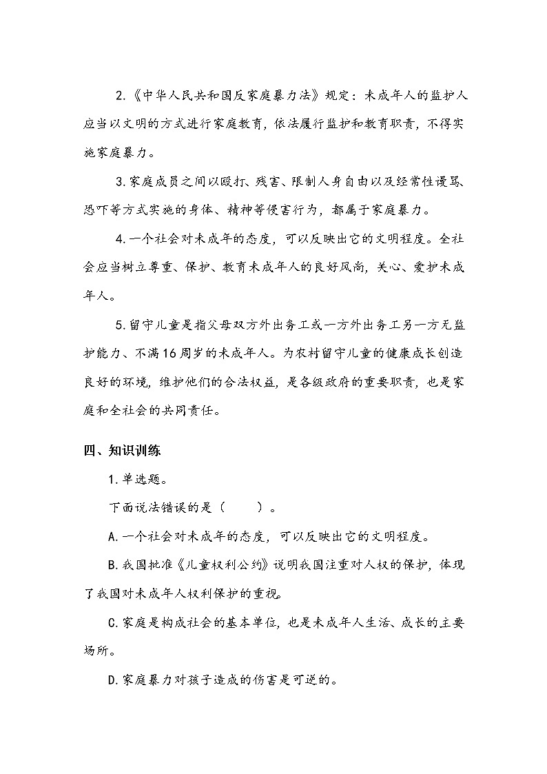 《我们受特殊保护》第三课时 学案02