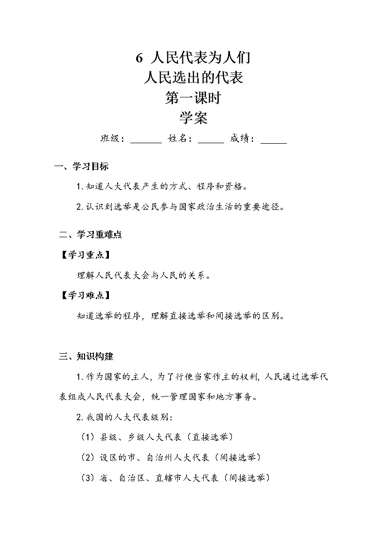 《人大代表为人民》第一课时 学案.doc01