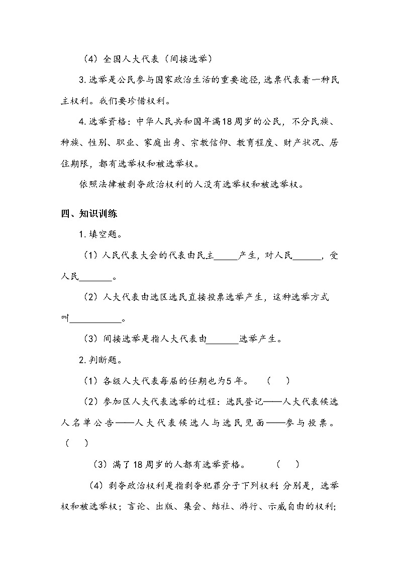 《人大代表为人民》第一课时 学案.doc02