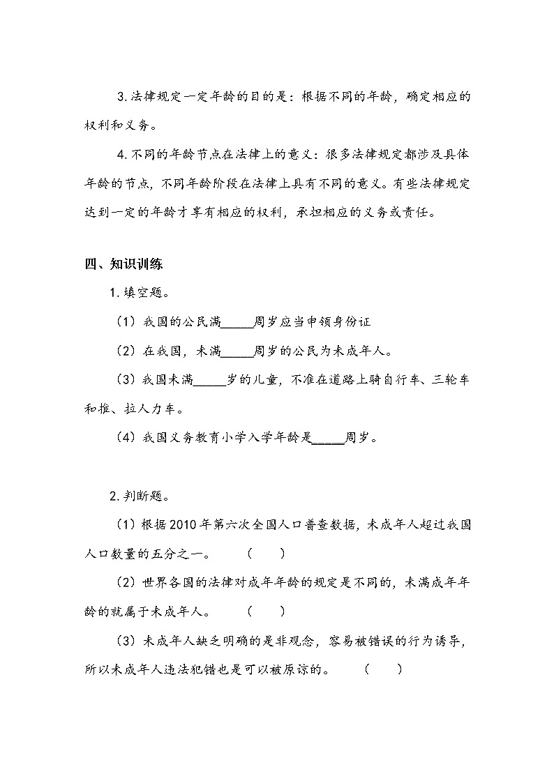 《我们受特殊保护》第一课时 学案02