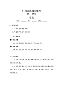 小学政治 (道德与法治)人教部编版六年级上册5 国家机构有哪些第一课时学案设计