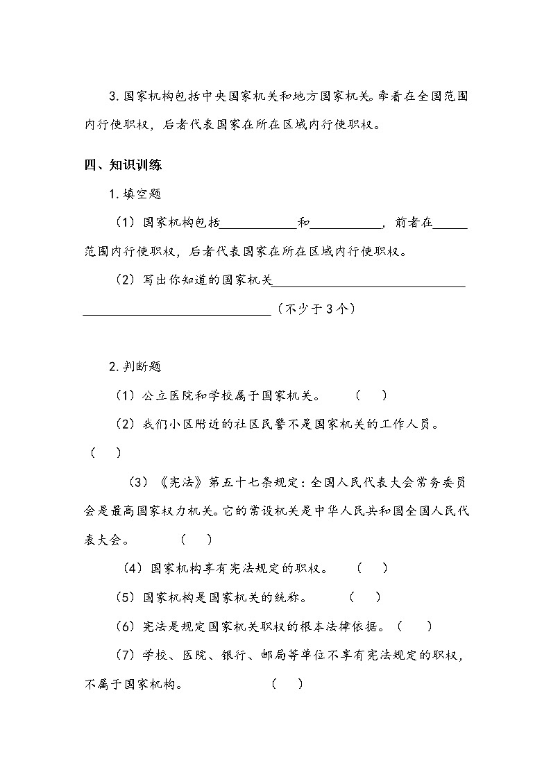 5.《国家机构有哪些》第一课时 学案02