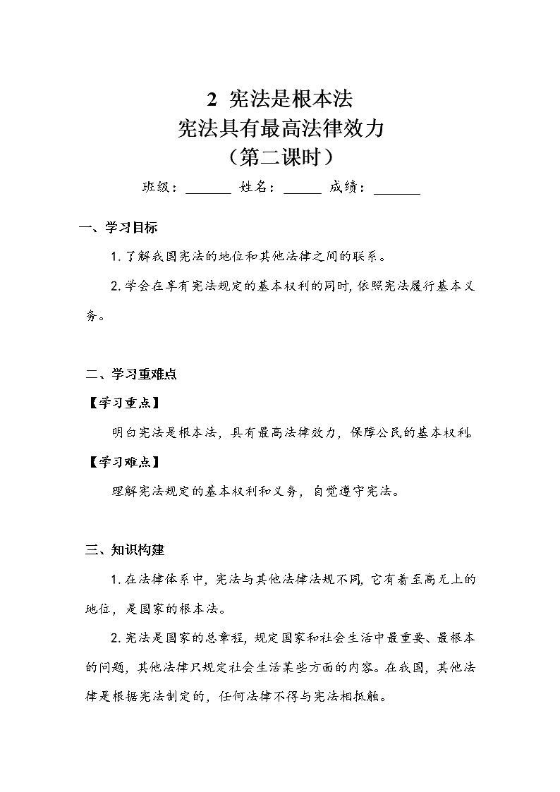 《宪法是根本法》第二课时 学案.doc01