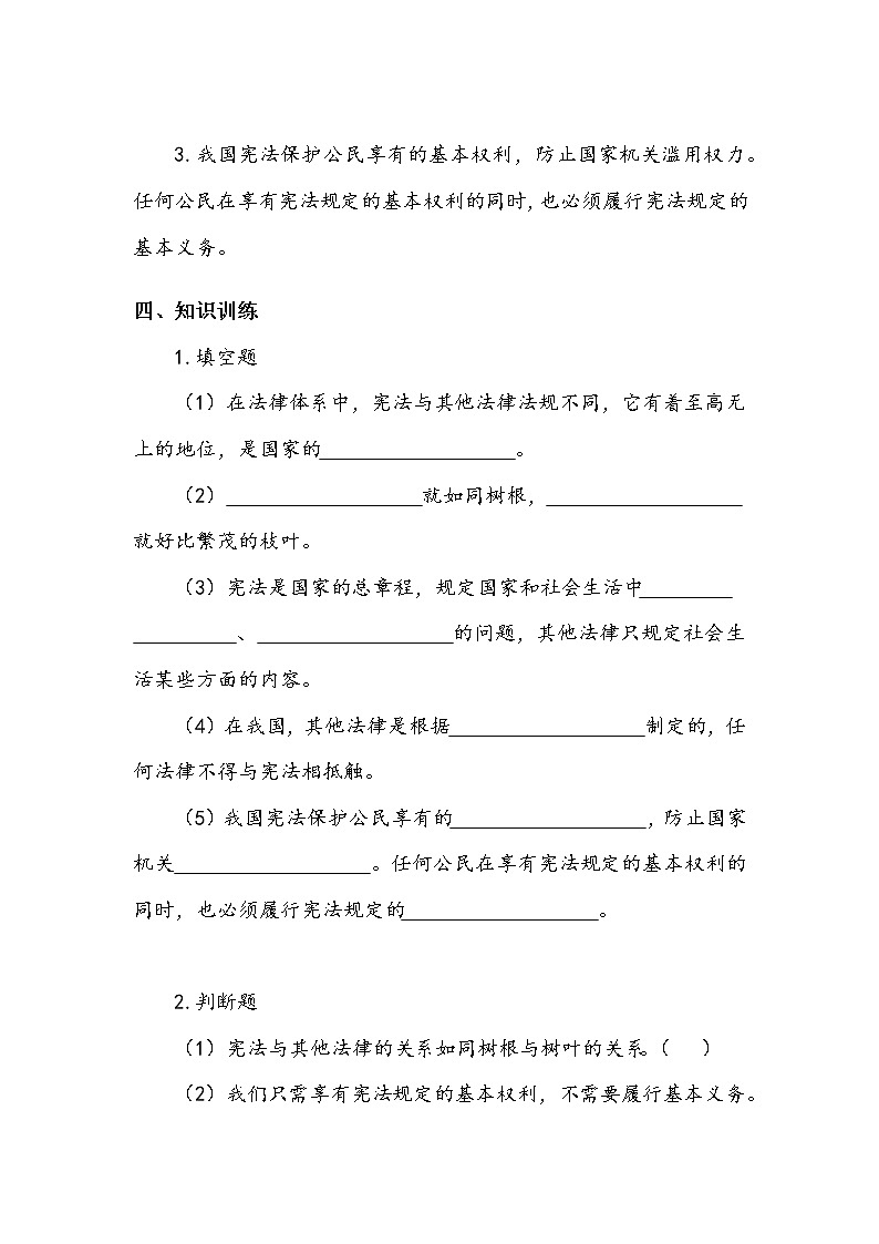 《宪法是根本法》第二课时 学案.doc02