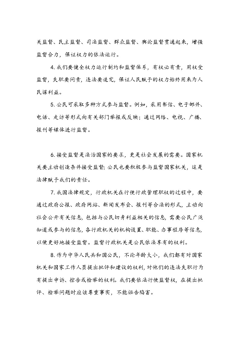 《权力受到制约和监督》第二课时 学案.doc02
