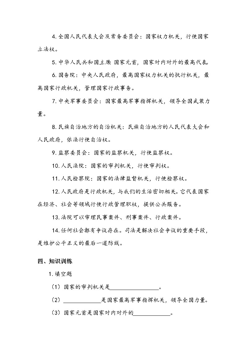5.《国家机构有哪些》第二课时 学案02