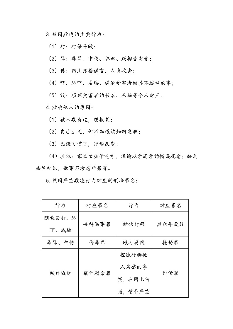 《知法守法 依法维权》第二课时 学案02