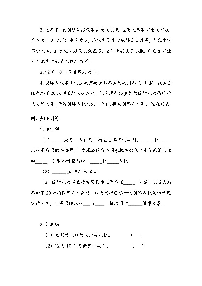 《公民的基本权利和义务》第三课时 学案.doc02