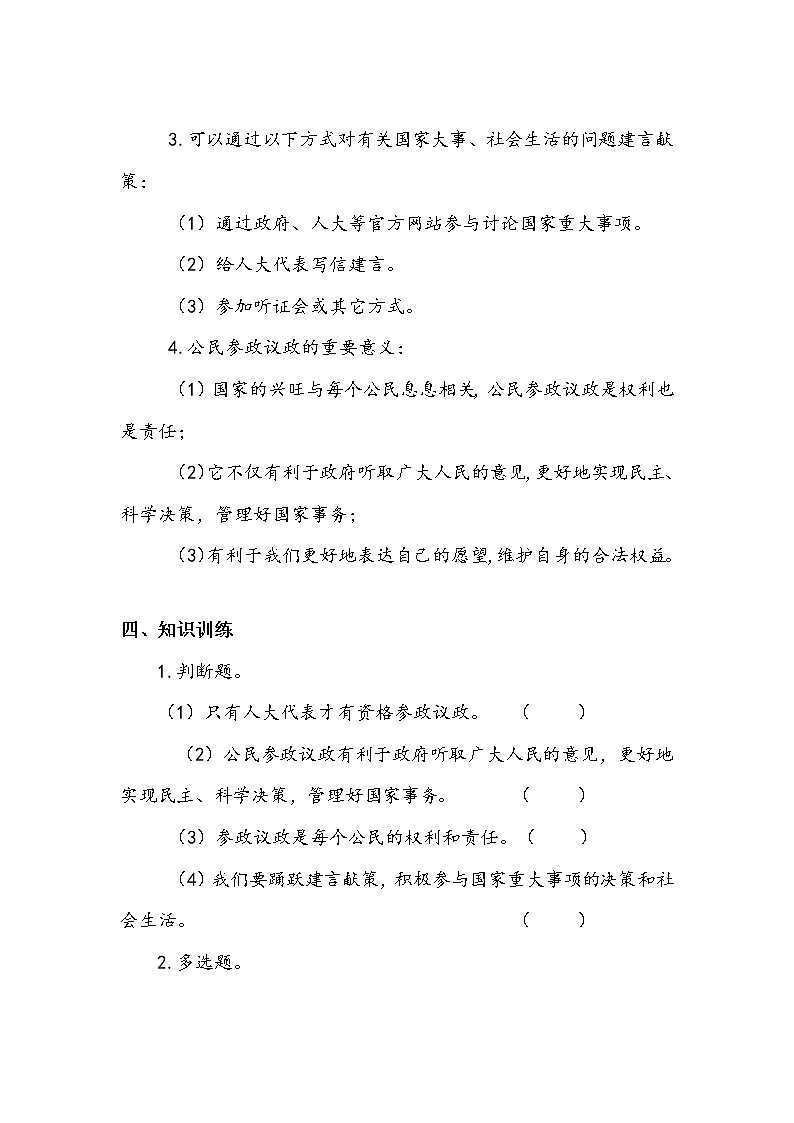 《人大代表为人民》第三课时 学案.doc02