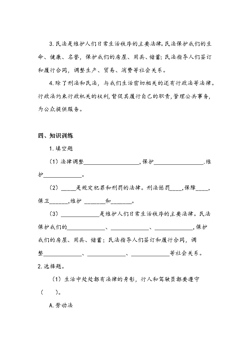《感受生活中的法律》第二课时 学案.doc02