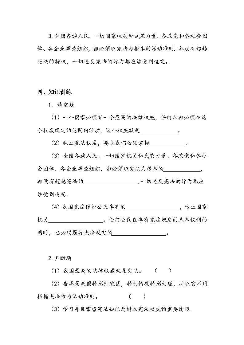 《宪法是根本法》第三课时 学案.doc02