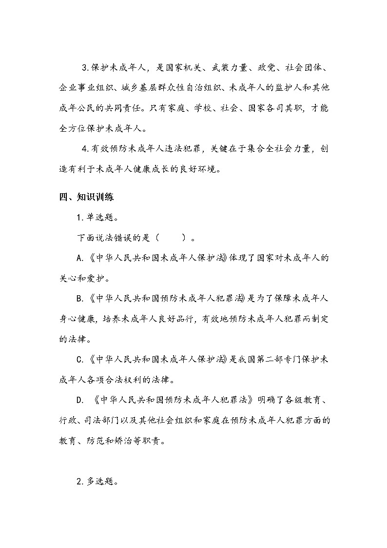 《我们受特殊保护》第二课时 学案02