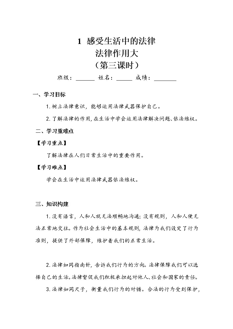 《感受生活中的法律》第三课时 学案.doc01