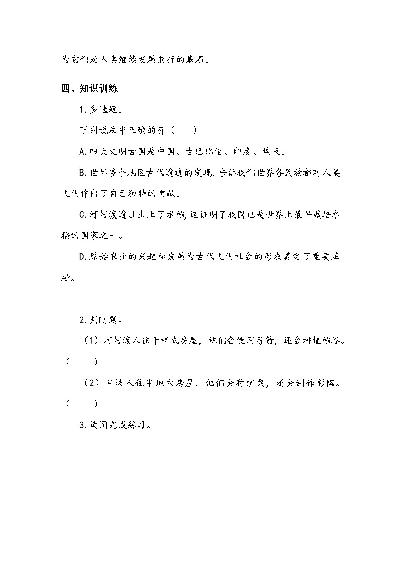 《探访古代文明》第一课时 学案.doc02