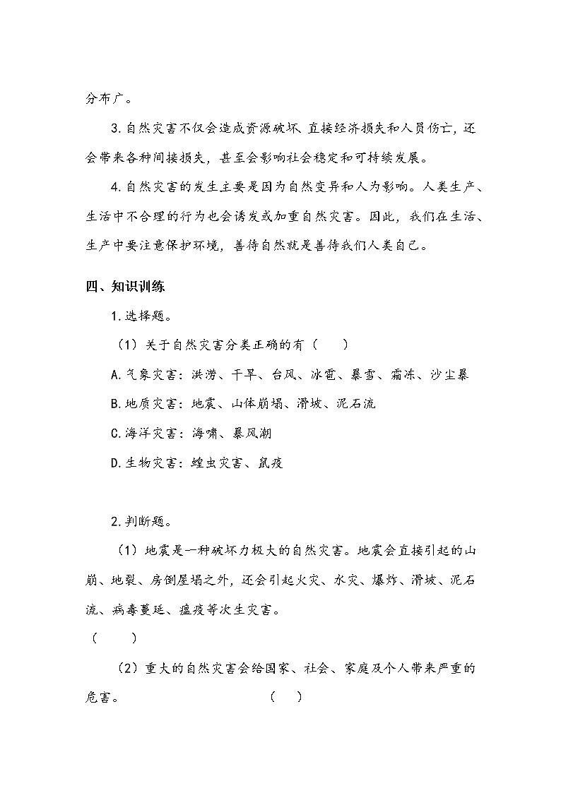 《应对自然灾害》第一课时 学案.doc02