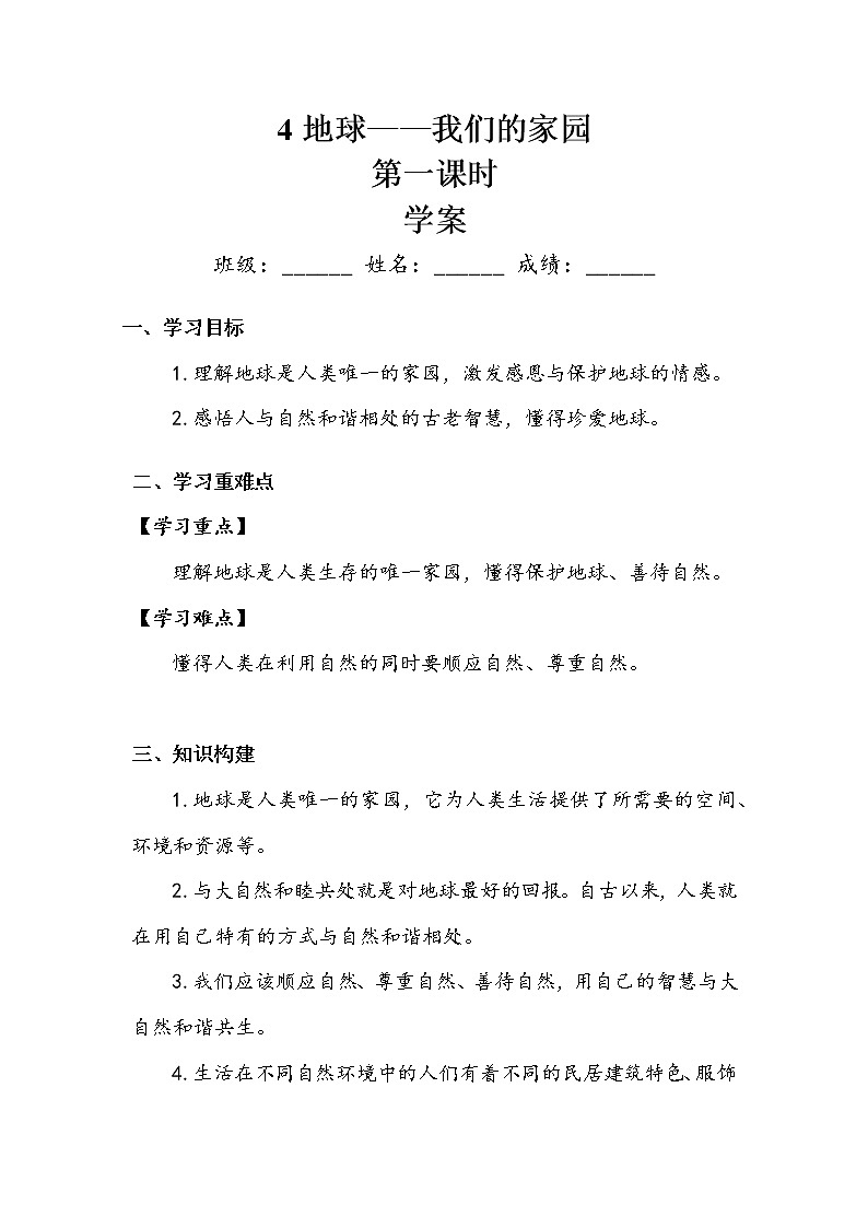 《地球——我们的家园》第一课时 学案01