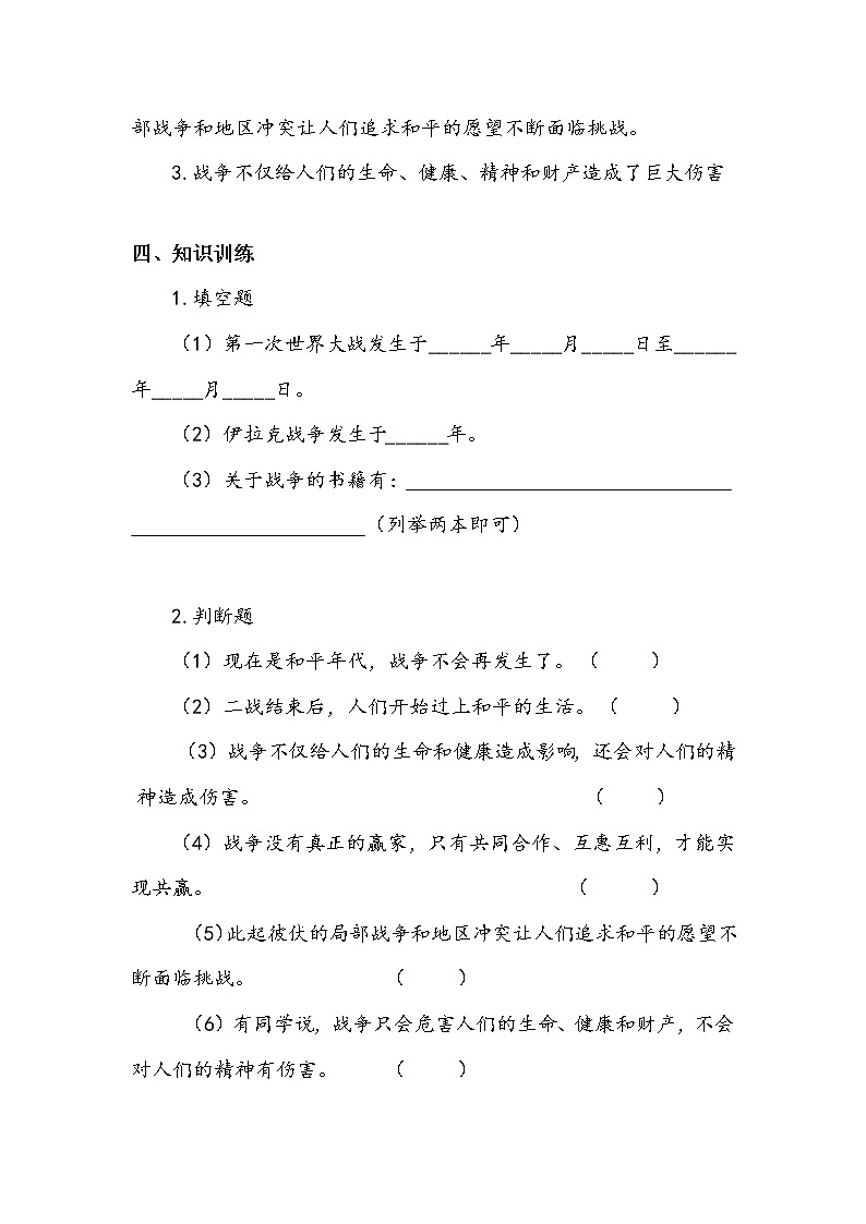 《我们爱和平》第一课时 学案.doc02