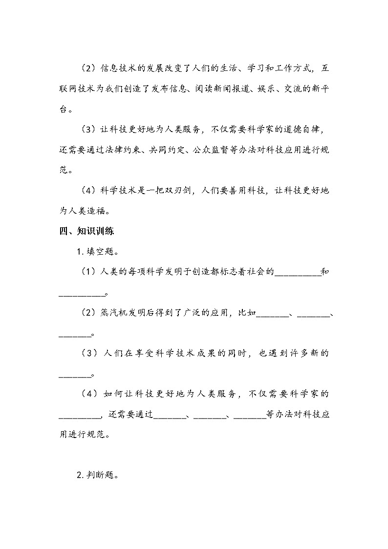 《科技发展造福人类》第二课时 学案.doc02