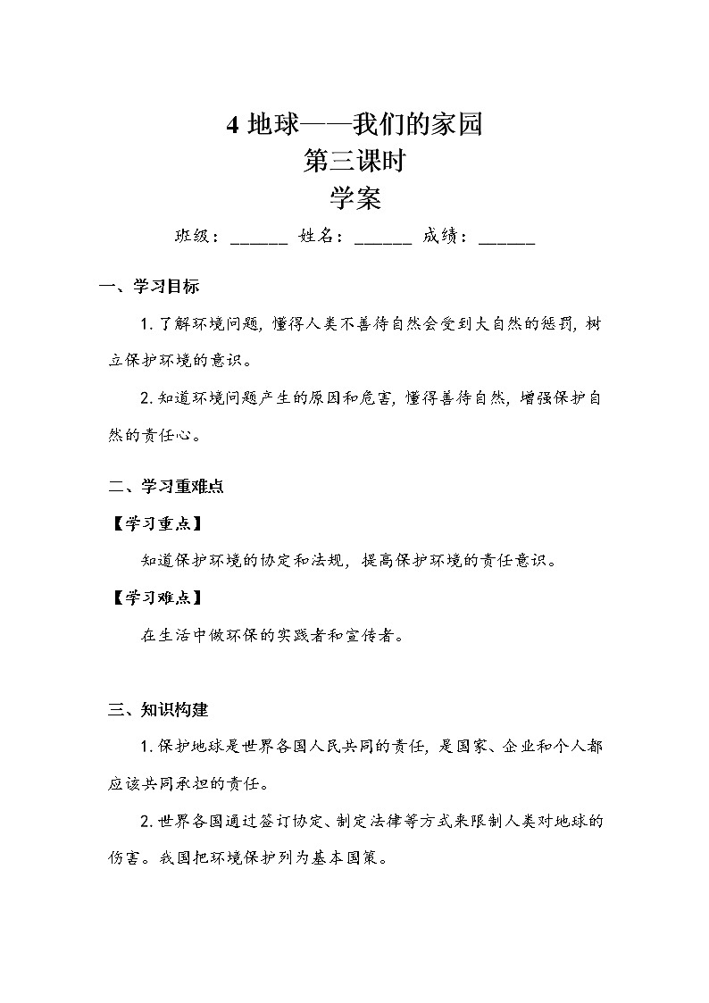 《地球——我们的家园》第三课时 学案01