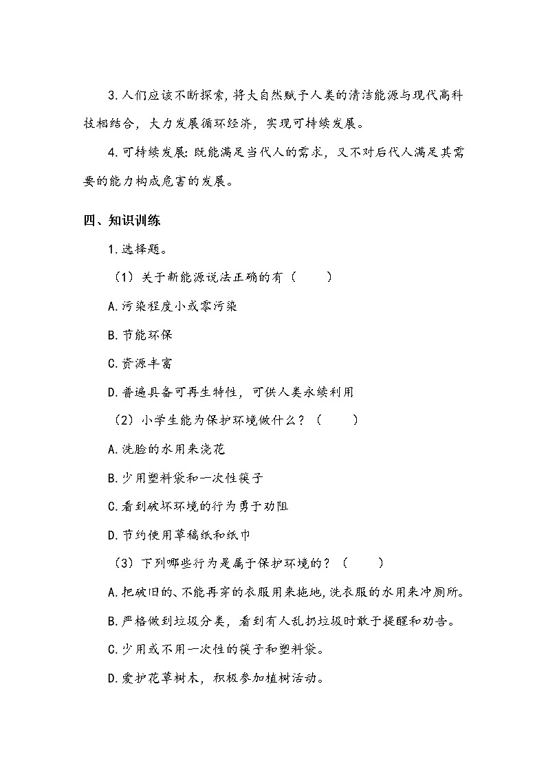 《地球——我们的家园》第三课时 学案02