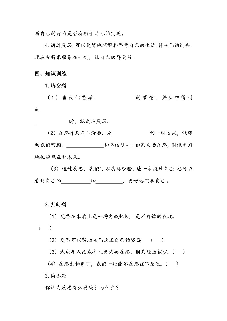 《学会反思》第一课时 学案02